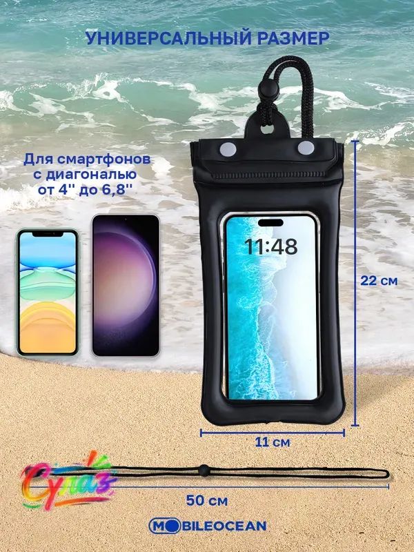 智能手机壳用于6.8″, 塑料 , 黑色