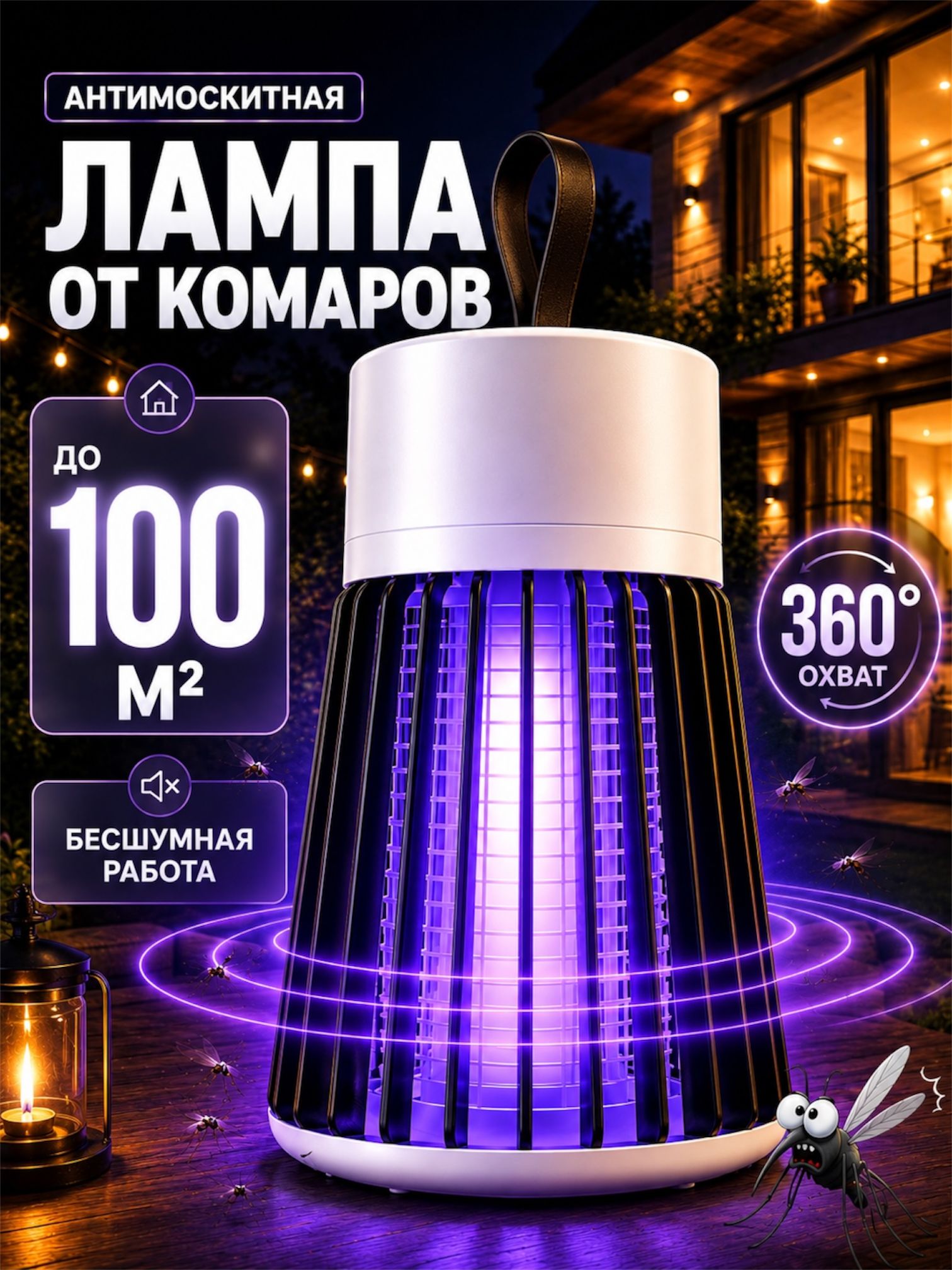 Лампаоткомаровинасекомых,ловушкадлямух,мошки,лампаинсектициднаяэлектрическая,уничтожительнасекомыхуличныйидляпомещений/Ловушкаоткомаров