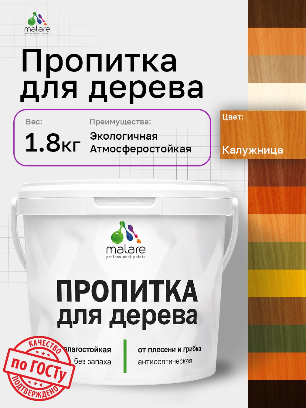 Пропитка для дерева Malare от плесени и грибка с антисептическим эффектом, пропитка для наружных и внутренних работ, акриловая водная быстросохнущая без запаха, полуглянцевая, калужница, 1,8 л