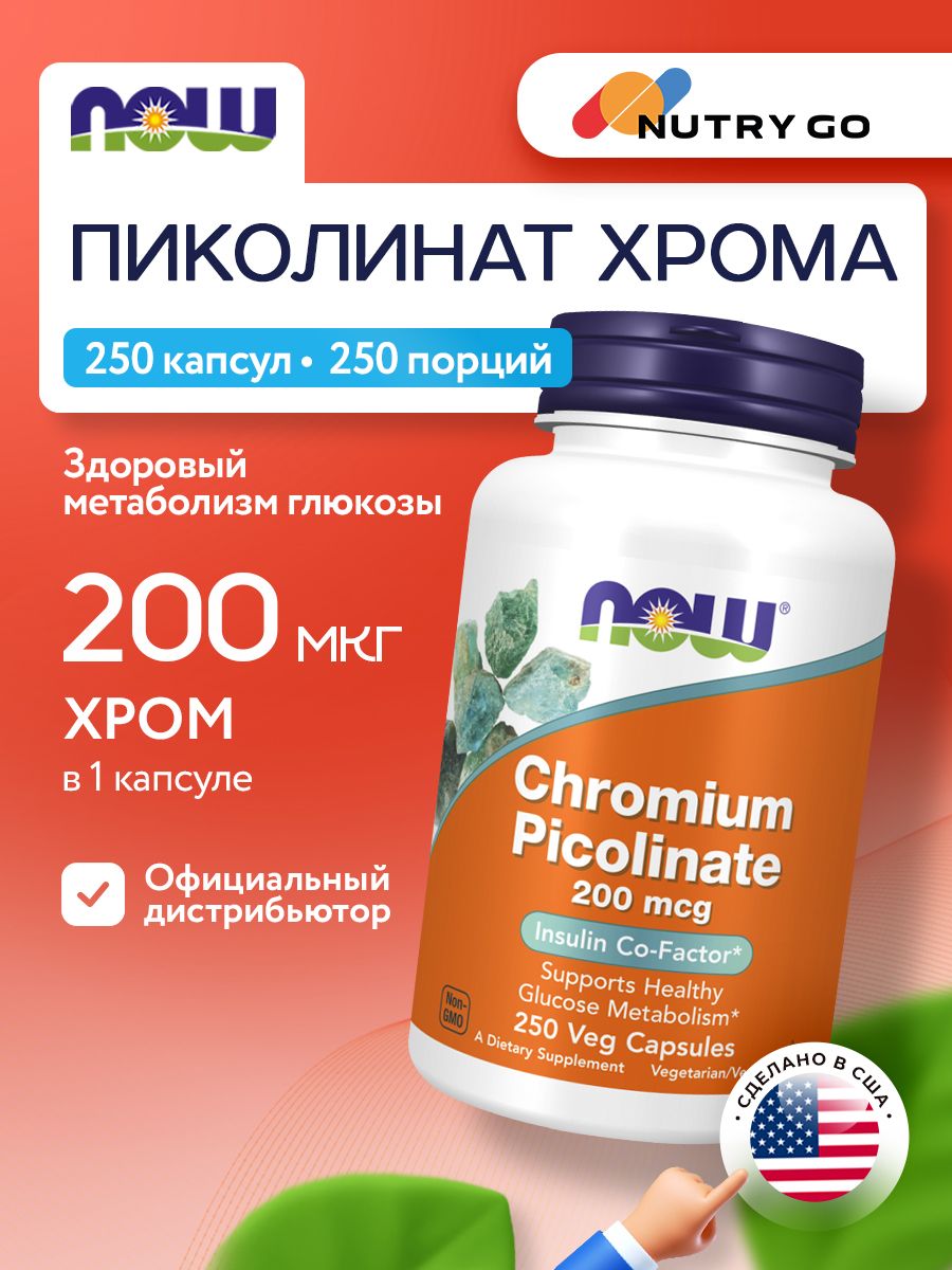 Now, Chromium Picolinate 200mcg 250 капсул