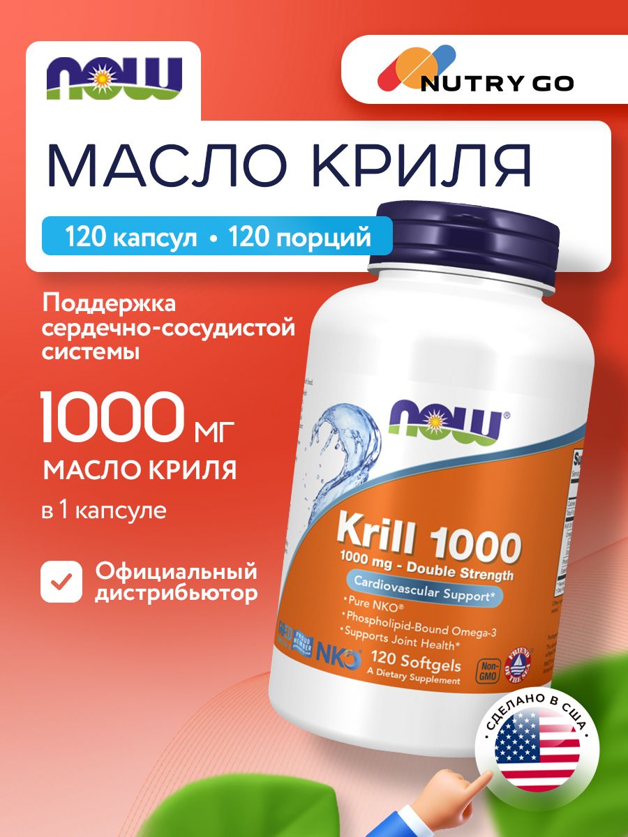 Now, KRILL OIL 1000 MG 120 SGELS