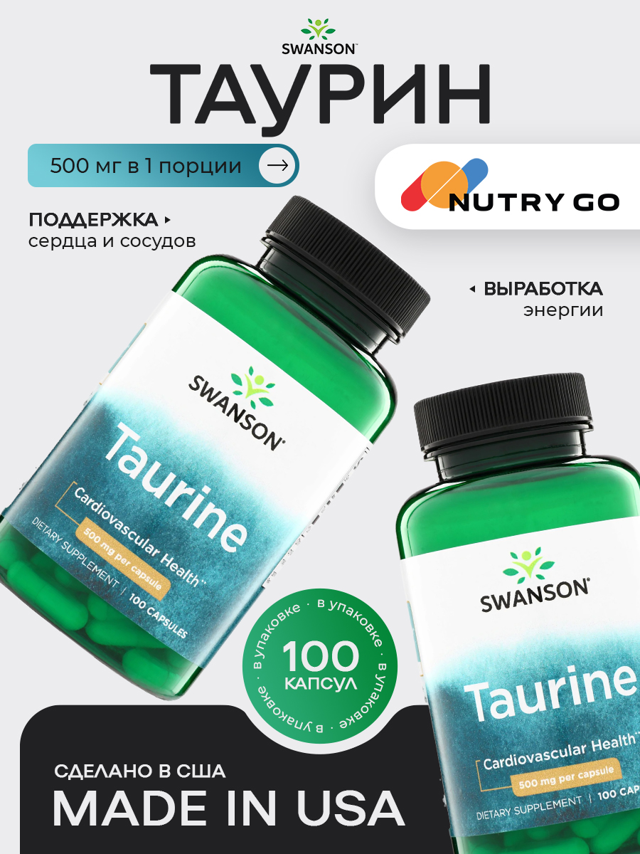 Swanson, Taurine 500mg, 100 капсул