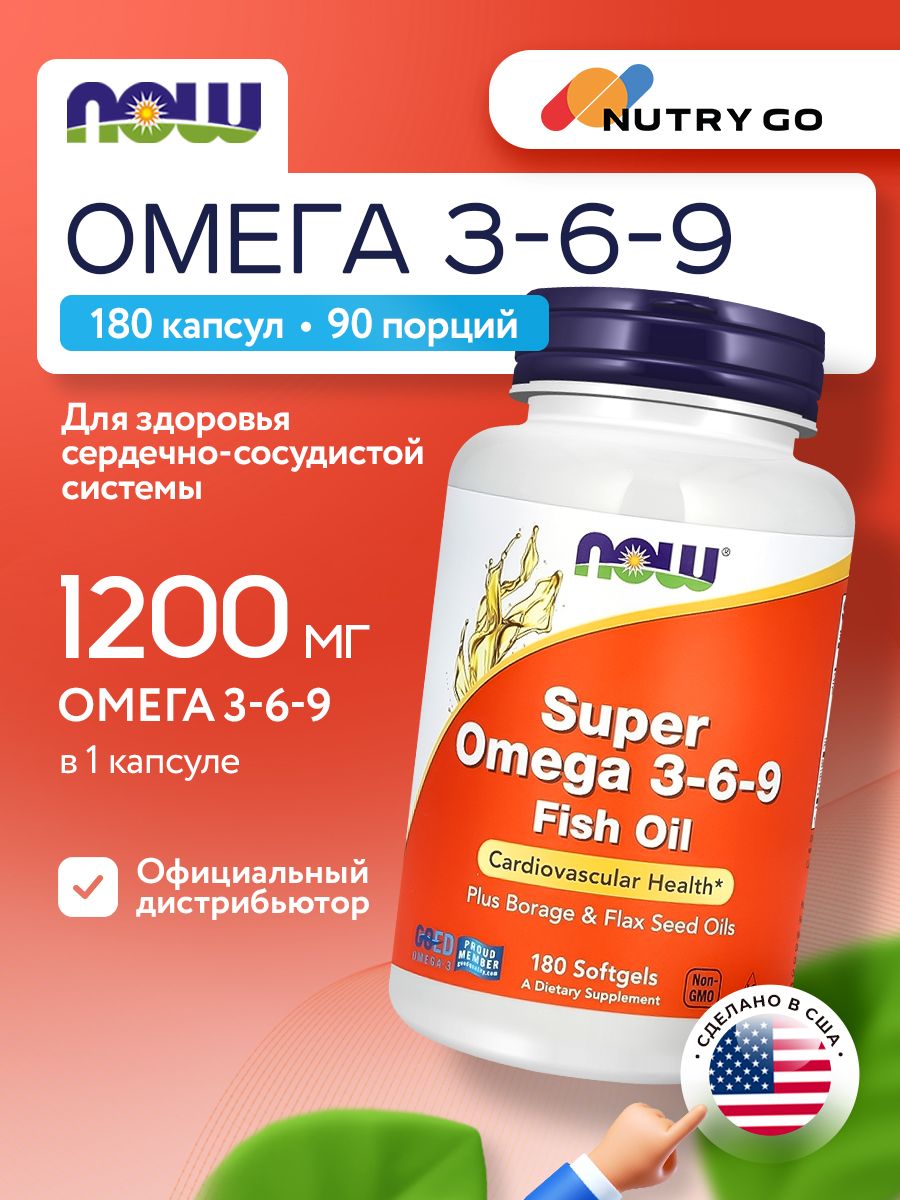 Now, Super Omega 3-6-9, 180 капсул