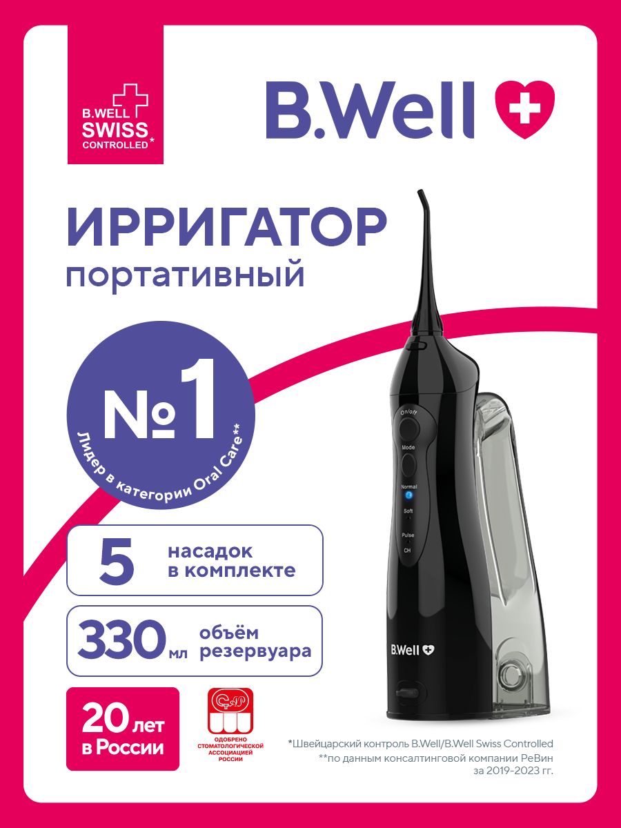 Ирригатор для полости рта портативный B.Well WI-911 с увеличенной емкостью 330 мл, черный
