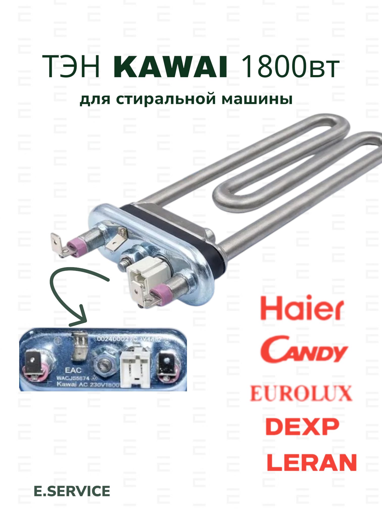 ТЭНдлястиральноймашиныстермодатчиком0024000279C,WACJS5874Candy,Haier,Teka12кОм(нагревательноесопротивление)1800Вт