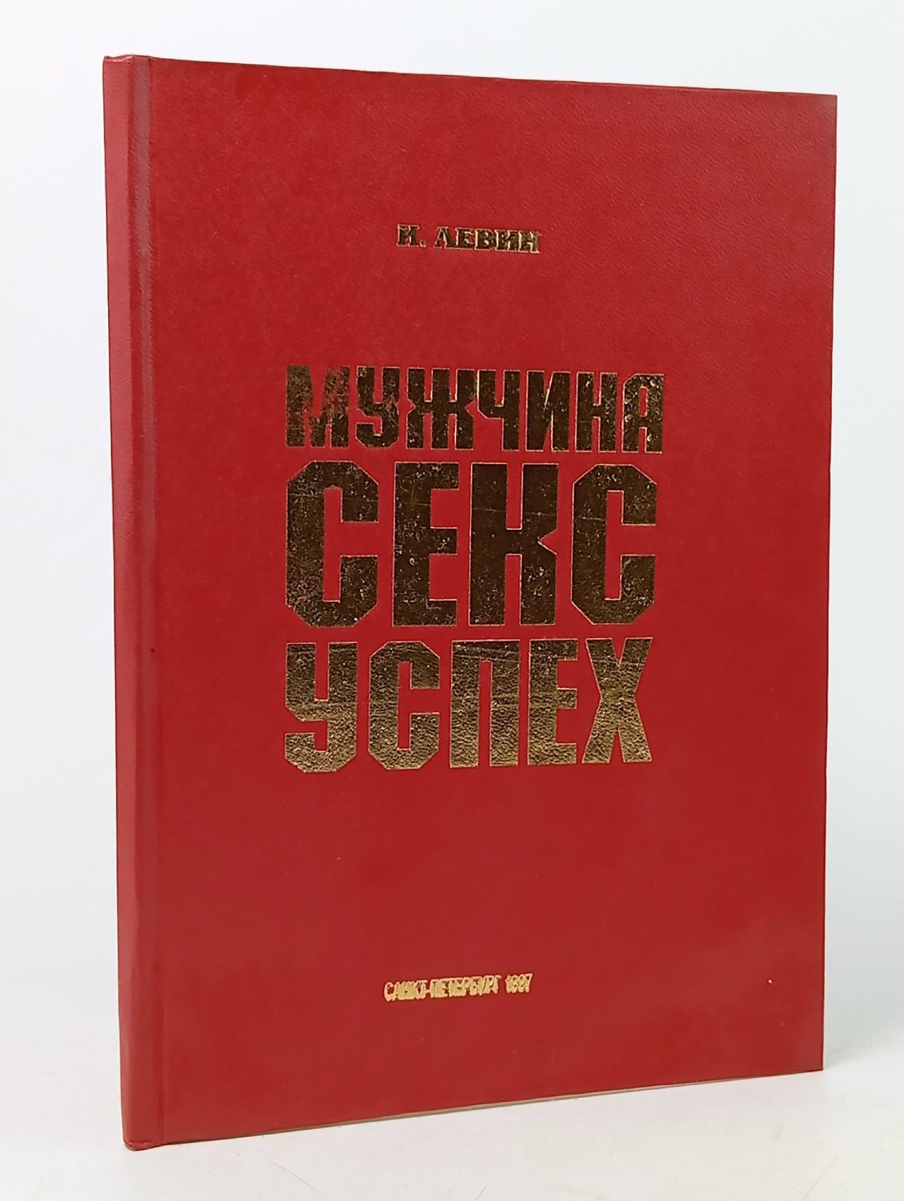 Новая Академия Секса Для Мужчин