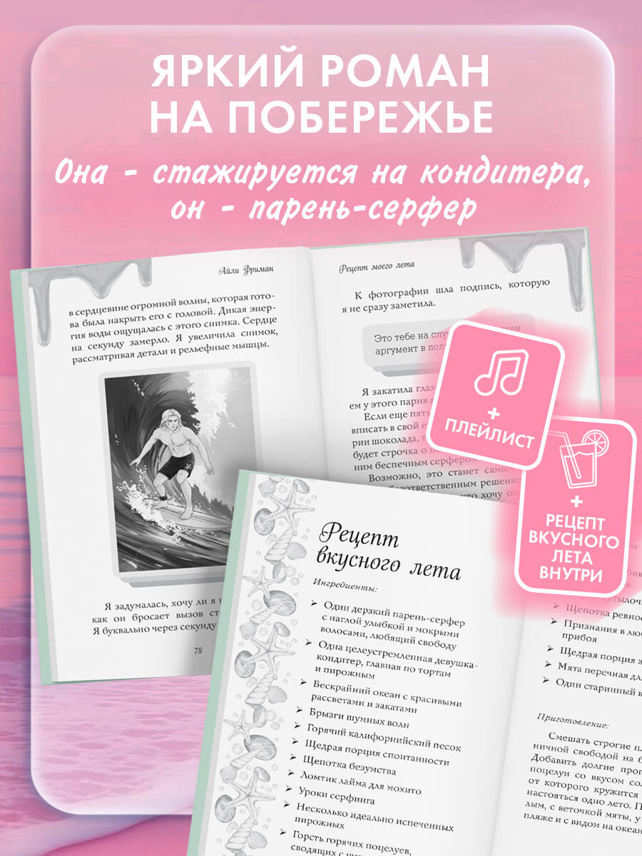 Рецепт моего лета. Летний роман. Айли Фриман | The Recipe of My Summer. A Summer Novel - Ozon image 2