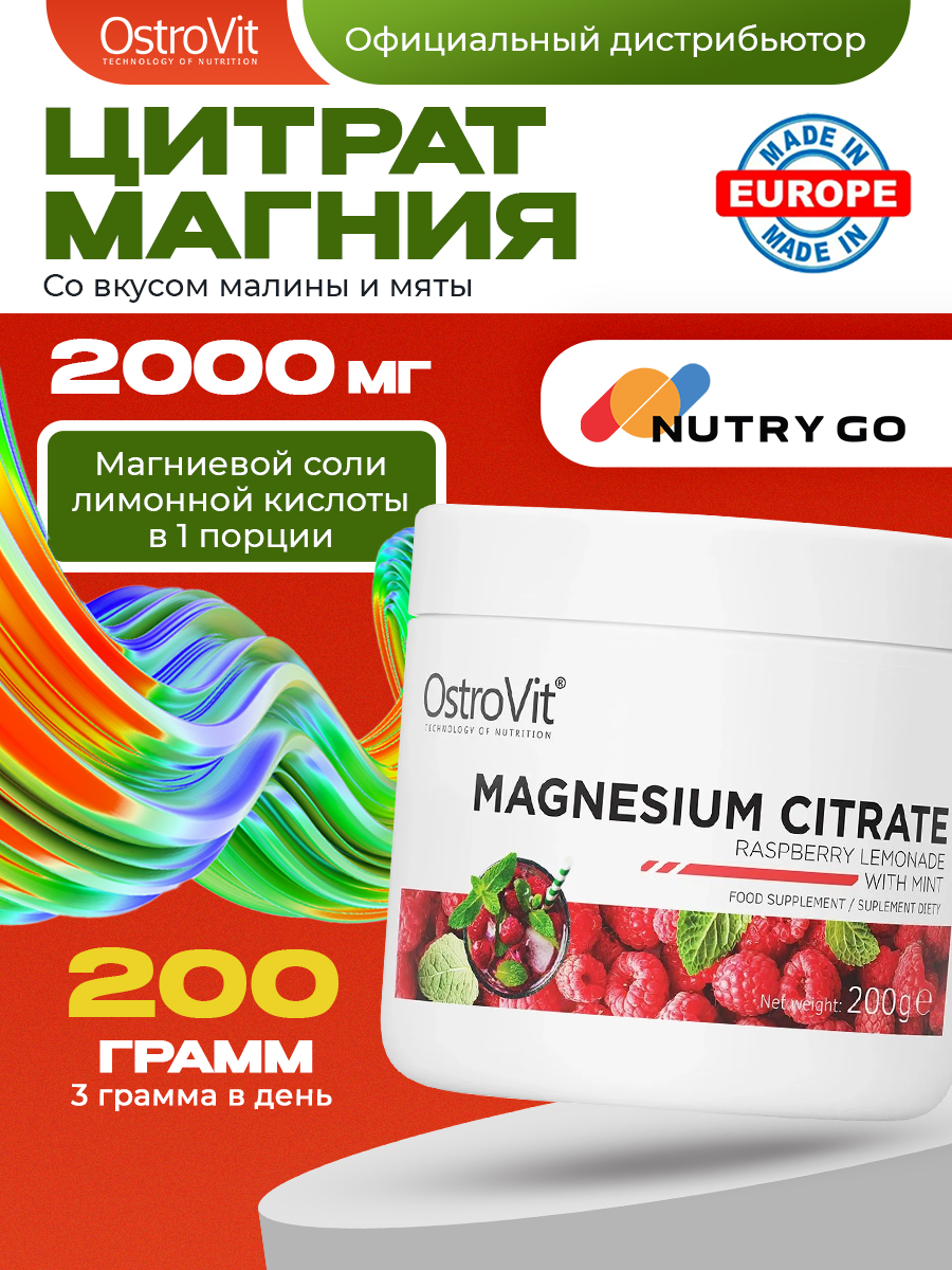 Ostrovit, Magnesium Citrate 200 g, Малиновый лимонад с мятой