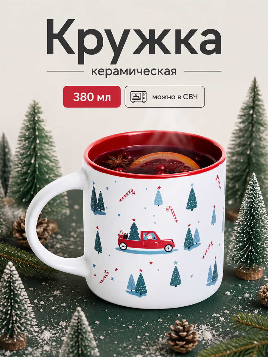 Кружка новогодняя подарочная "Маленькая сказка", 380 мл, керамическая