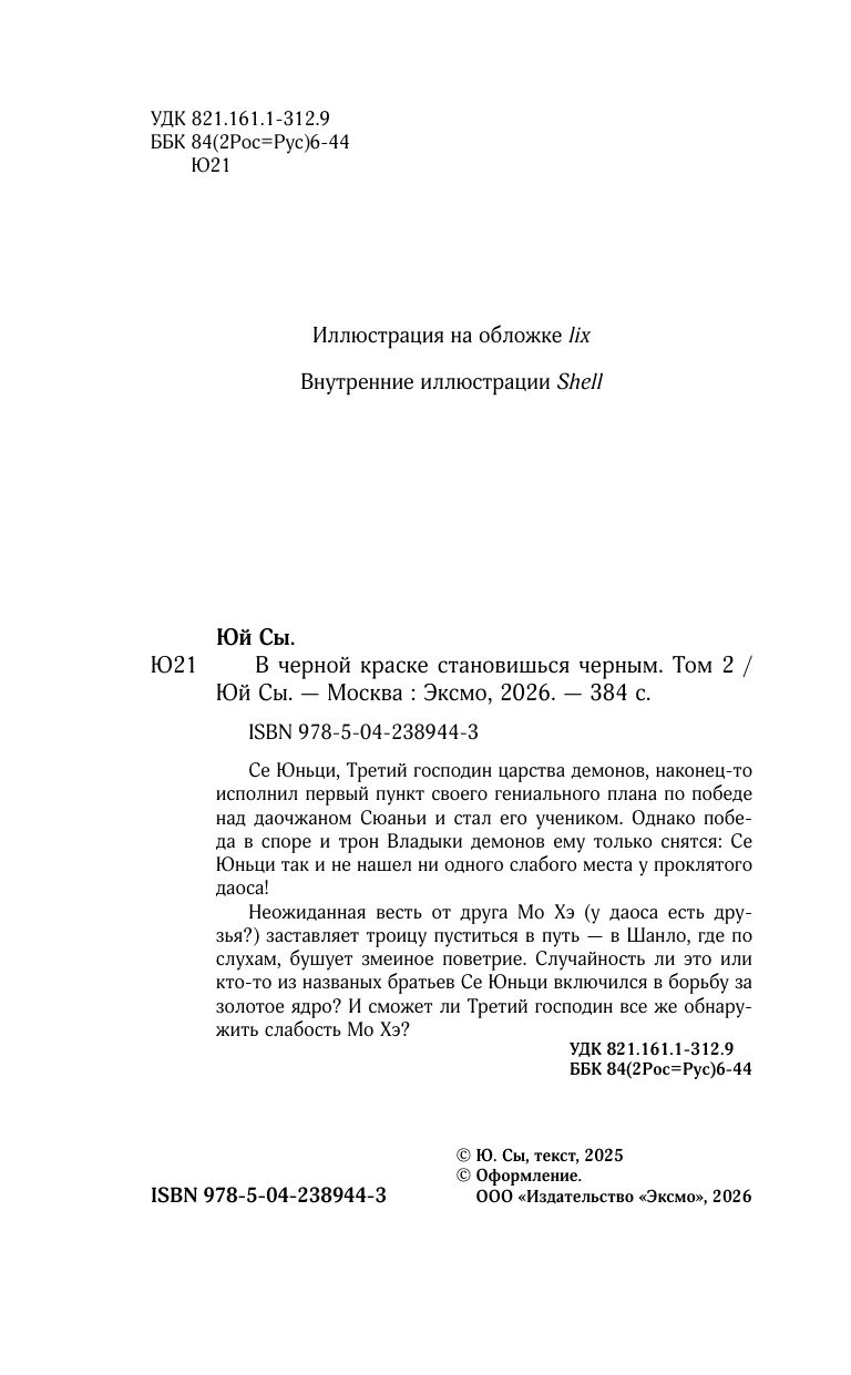 В черной краске становишься черным. Том 2 | Becoming Black in Black Ink. Volume 2 - Ozon image 4