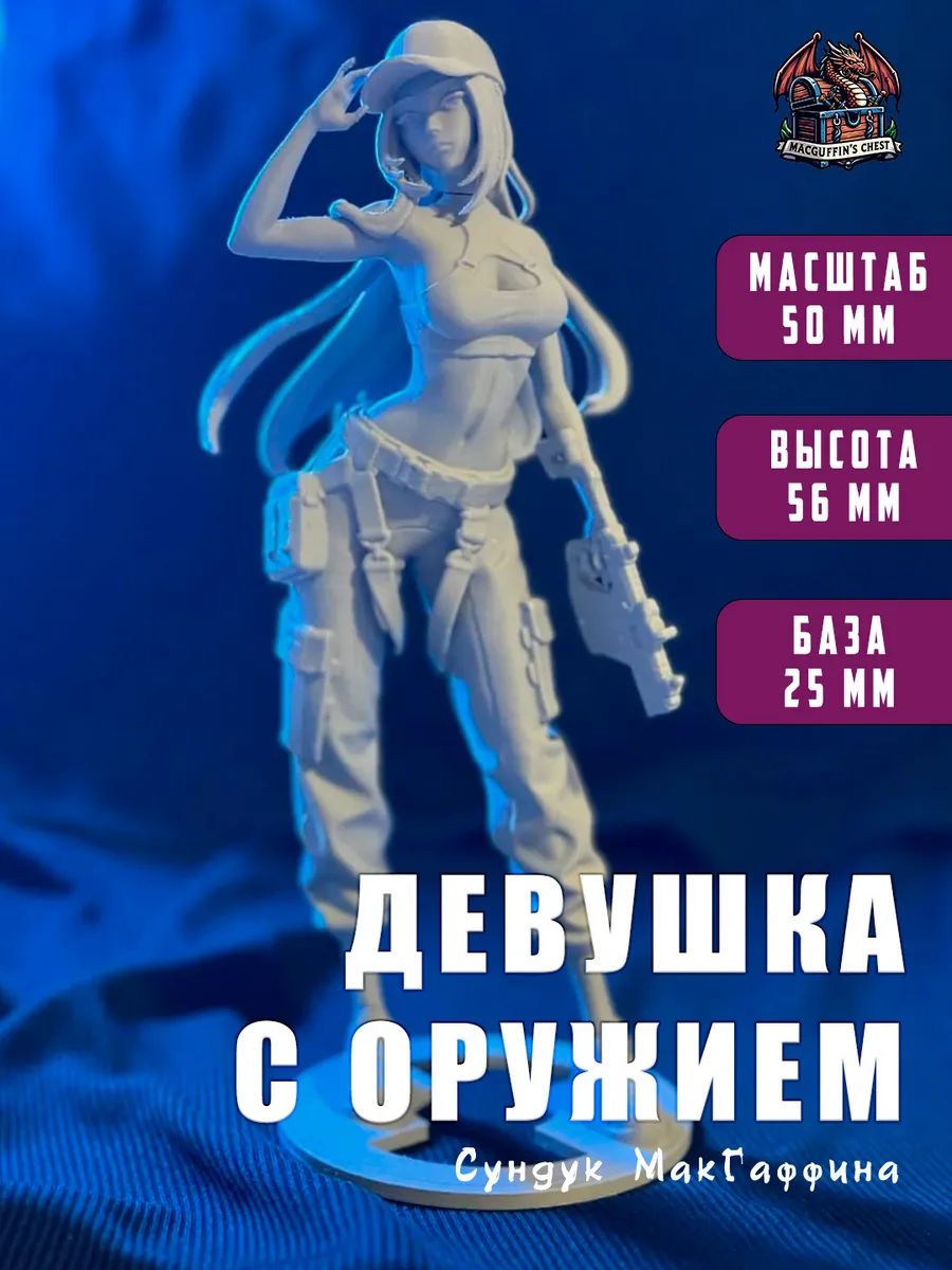 Девушка с оружием