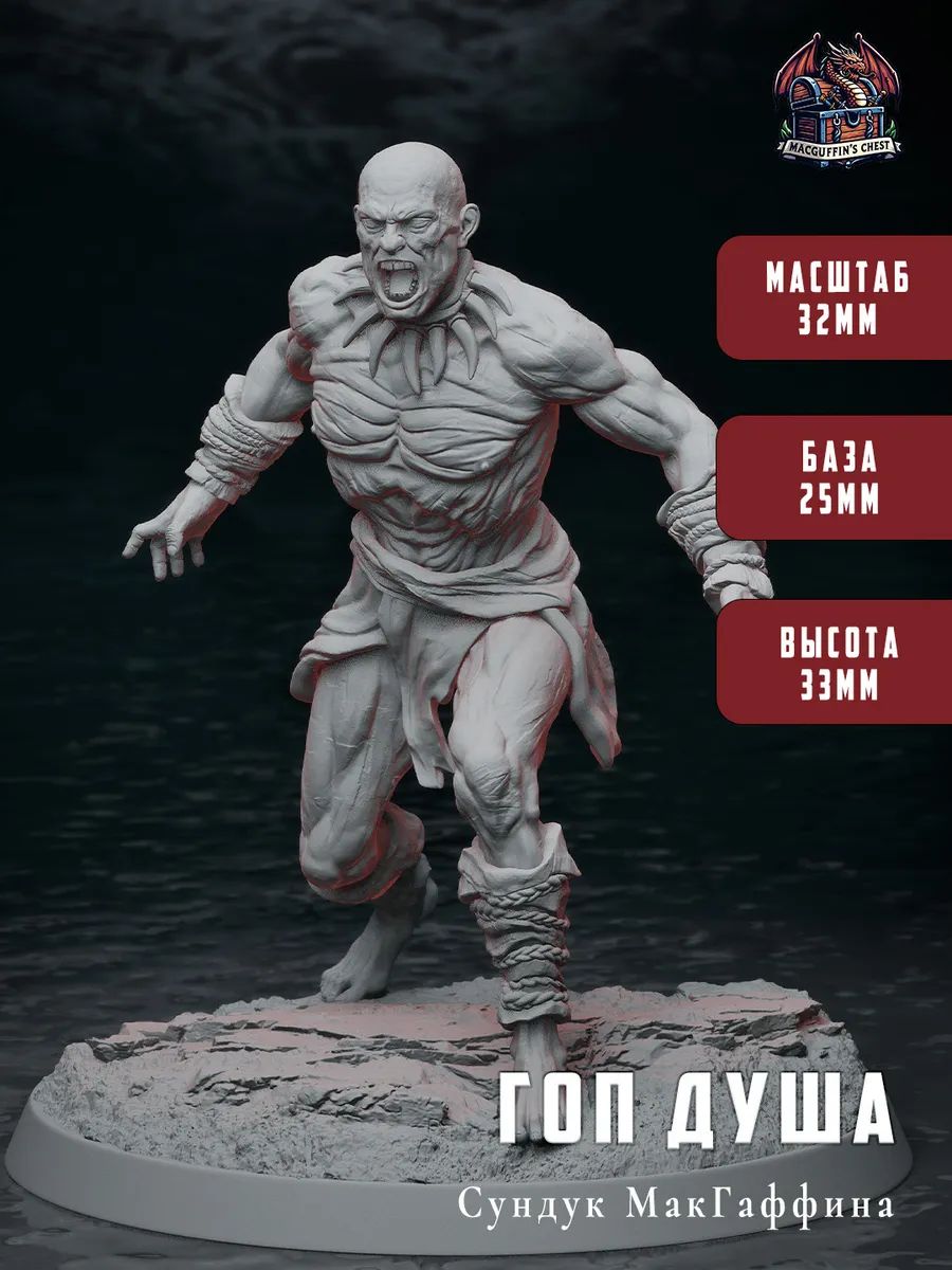 Гоп душа