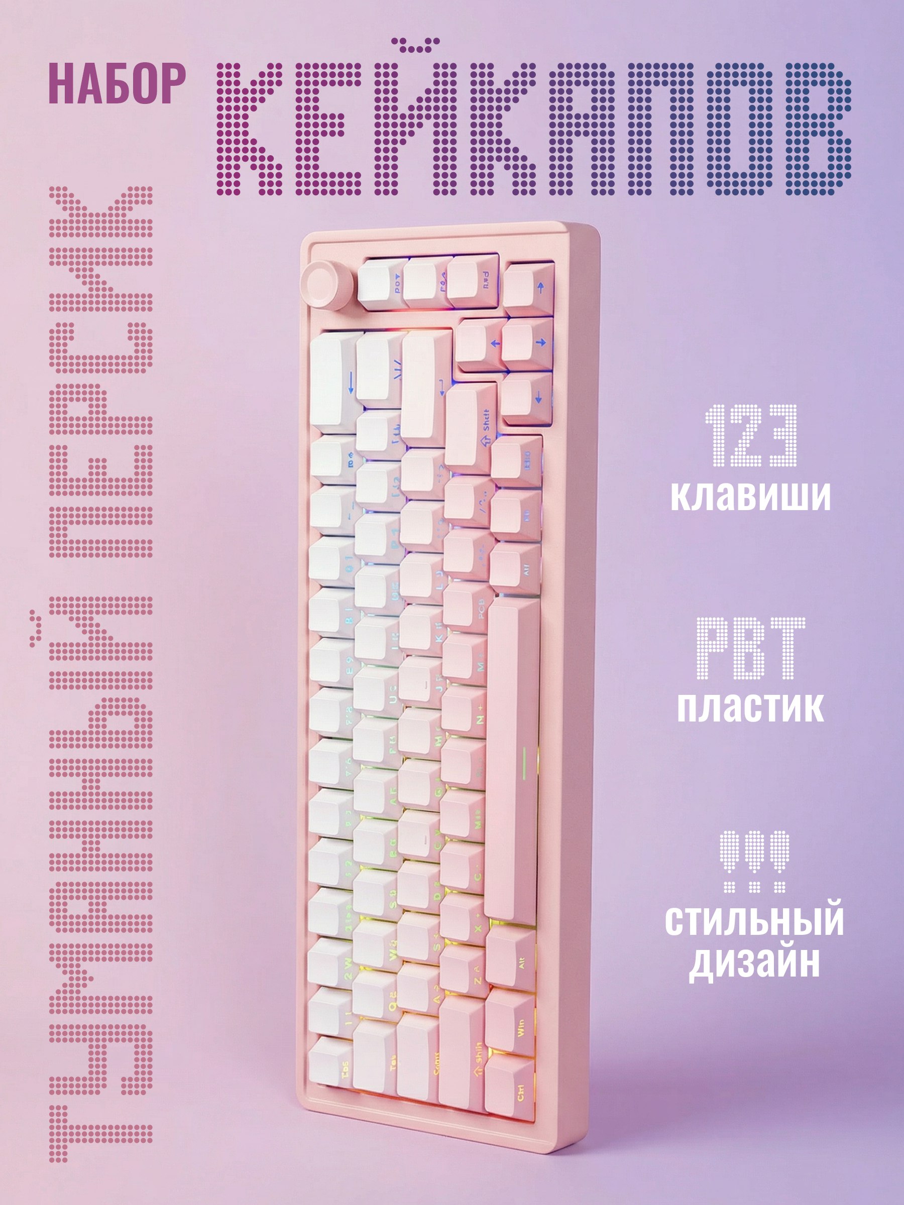 Кейкапыдлямеханическойклавиатуры,CheryPBTSidePrint,русско-английскаяраскладка,(белый-розовыйградиент)