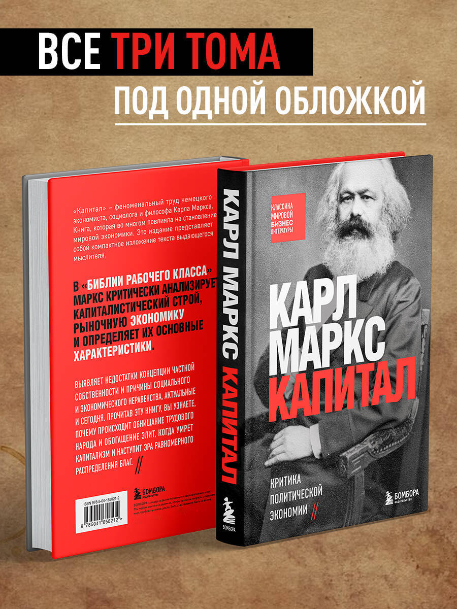 Капитал. Критика политической экономии | Capital. A Critique of Political Economy - Ozon image 1