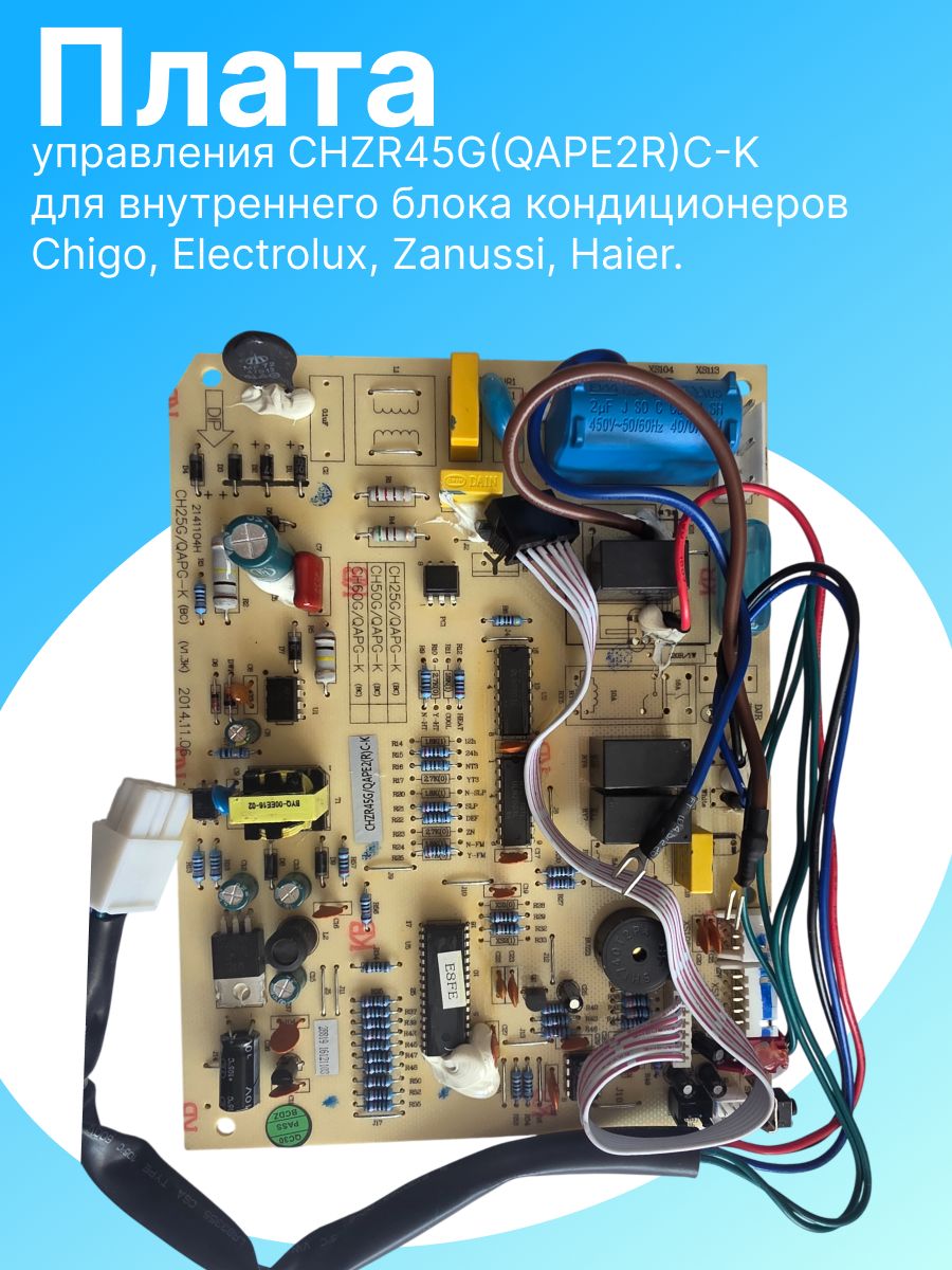 Плата управления CHZR45G(QAPE2R)C-K (главная плата) для внутреннего блока кондиционеров сплит-систем Chigo, Electrolux, Zanussi, Haier.
