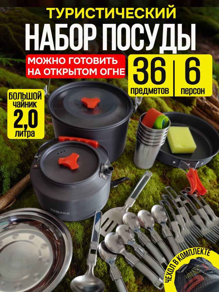 Туристический набор на 6 персон купить на OZON по низкой цене