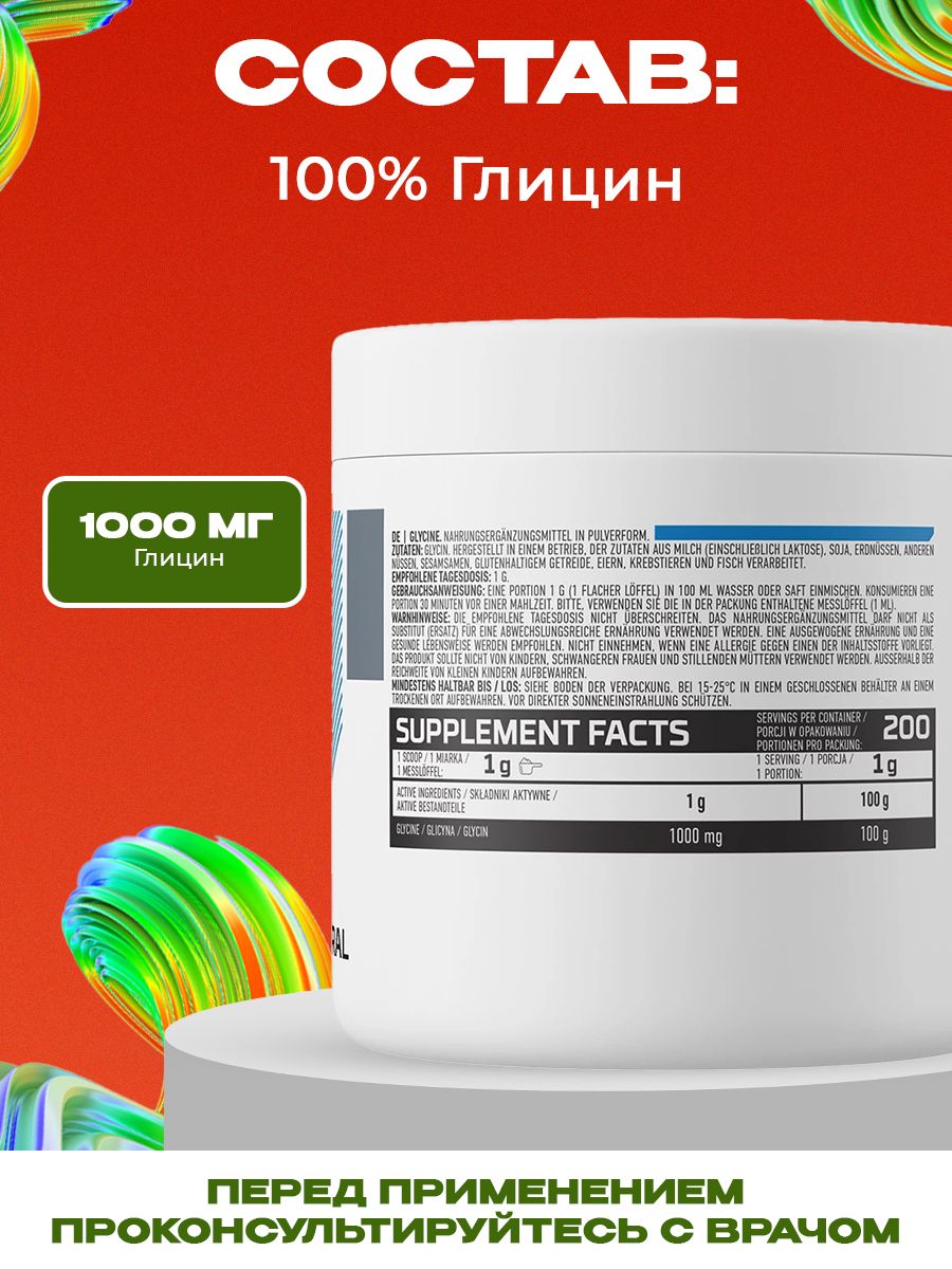 Ostrovit, Supreme Pure Glycine, 200г