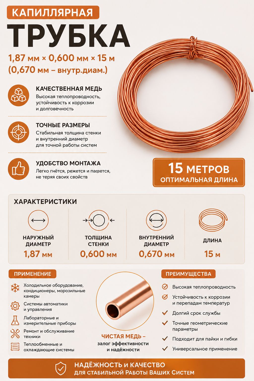 Трубка капиллярная 1,87 0,600 , внутр. 0,670 мм