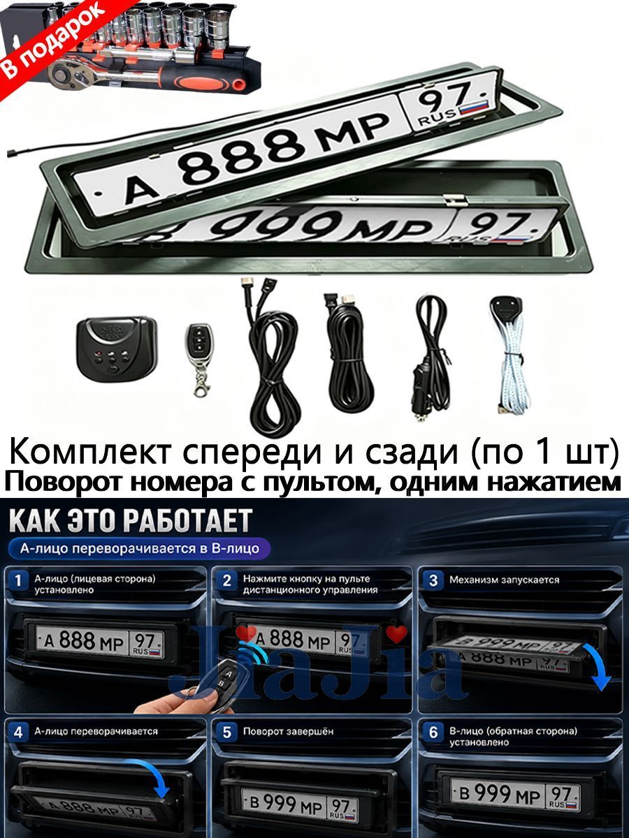 Автоматическаярамкадляномераавтоспультом,комплектиз2штукпередизад,поворотнойкаркасномерногознака