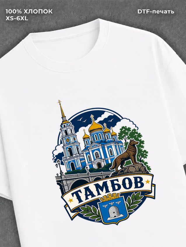 Футболка Тамбов
