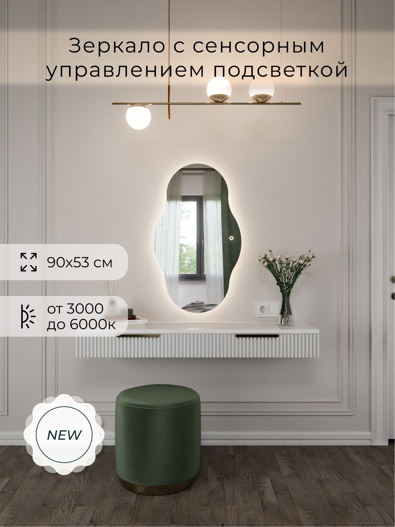 Зеркало настенное сенсорное фигурное с подсветкой М18 ALUMIRROR