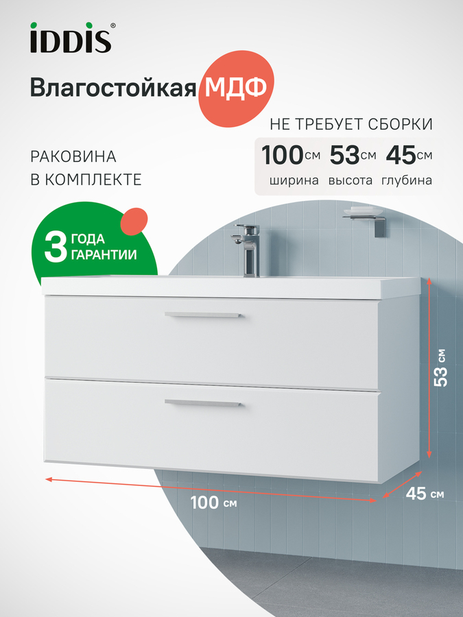 Фото товара на маркетплейсе ozon Тумба для ванной с раковиной, подвесная, с ящиками, 100 см, белый, IDDIS, Слайд Икс (Slide X), SLX10W0i95K