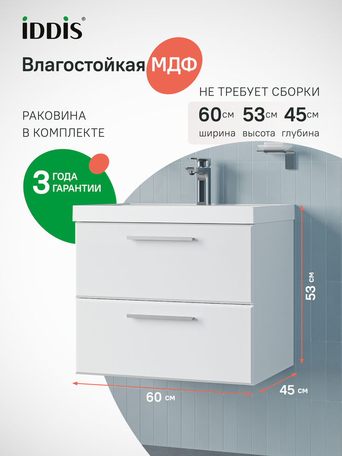 Фото товара на маркетплейсе ozon Тумба для ванной с раковиной, подвесная, с ящиками, 60 см, белый, IDDIS, Слайд Икс (Slide X), SLX60W0i95K