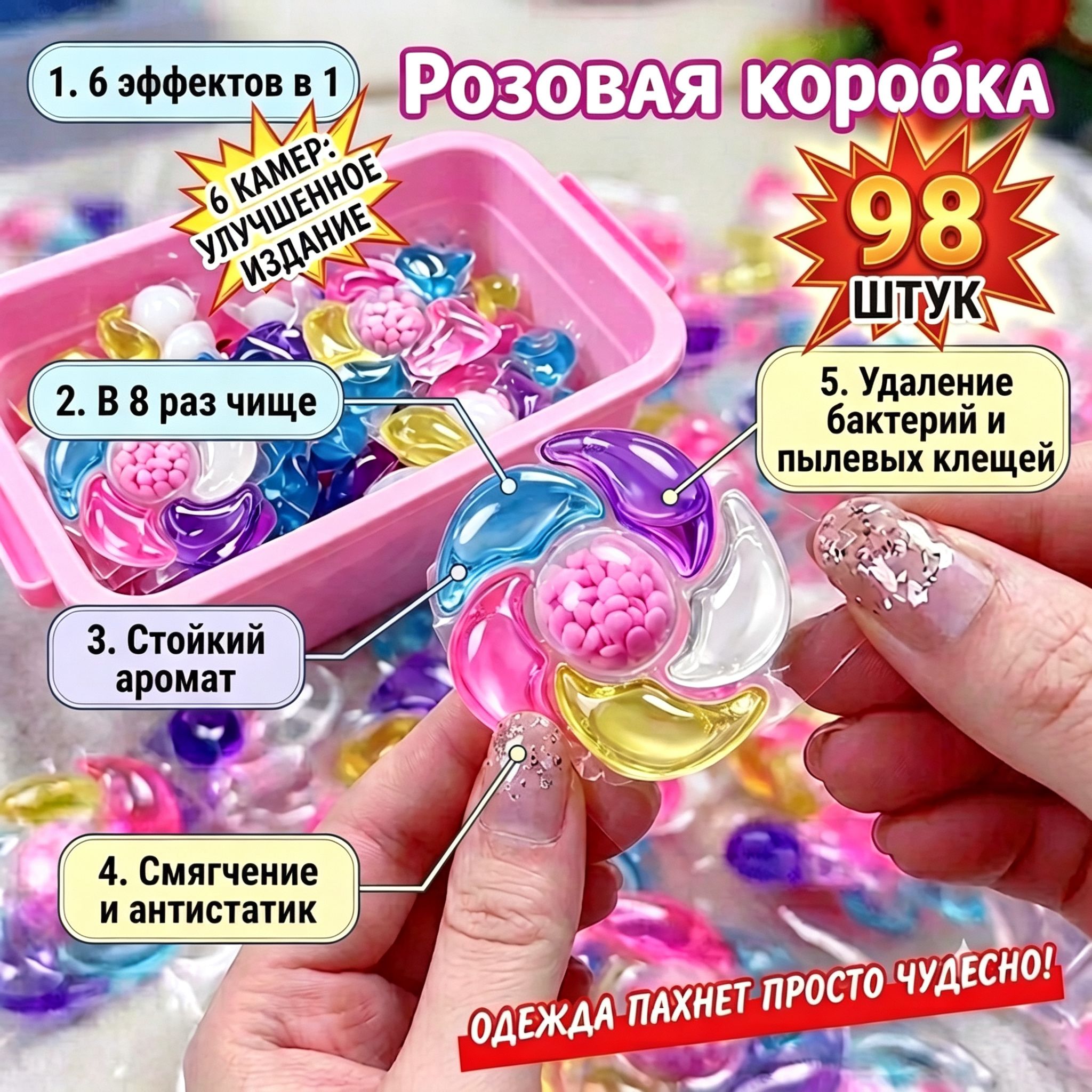 Капсулы для стирки 6 камер, 98 шт, лаванда, усиленная формула, шестикамерные, антибактериальные, гель и кондиционер — фото 1