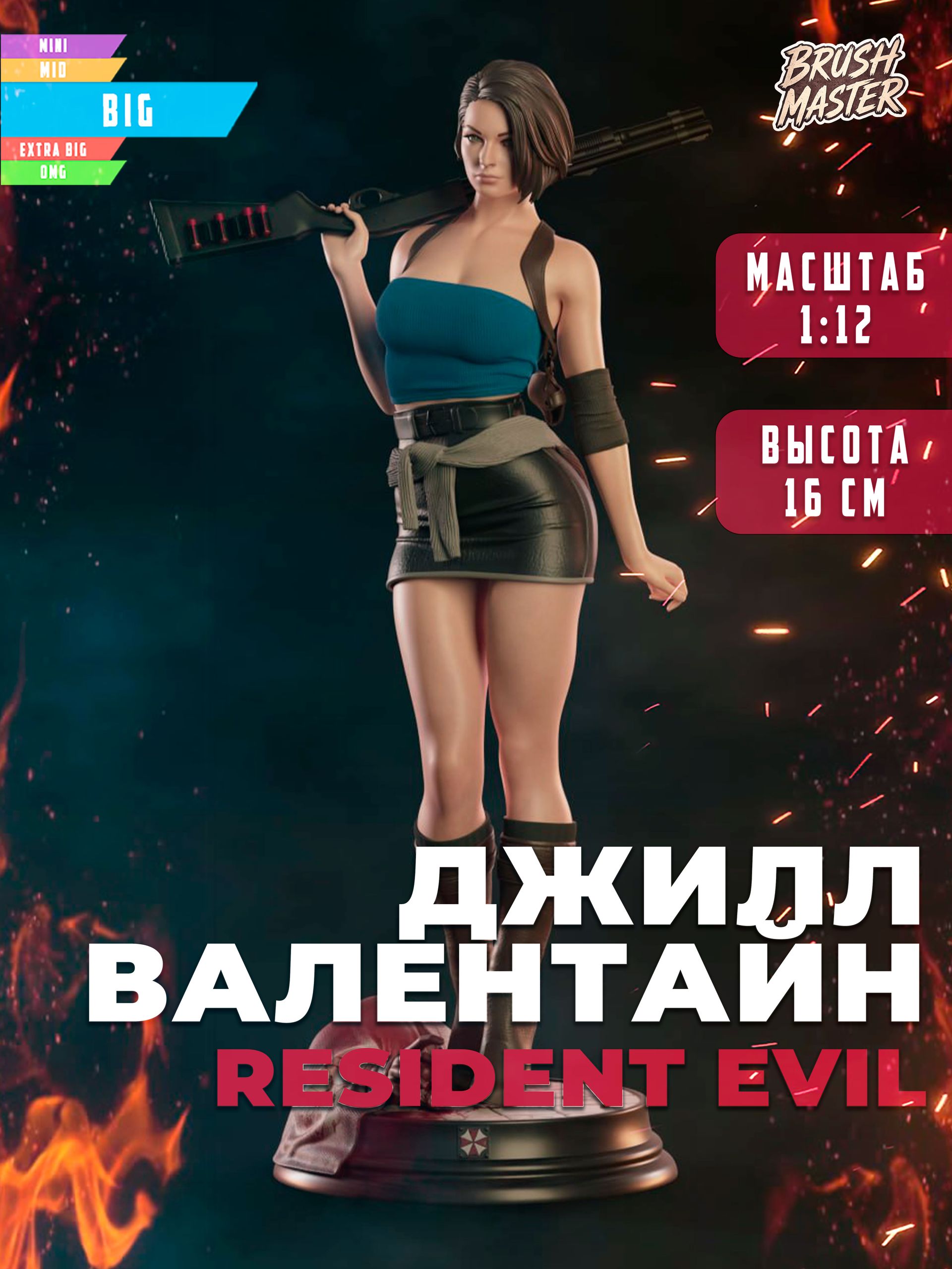 Джилл Валентайн Resident Evil