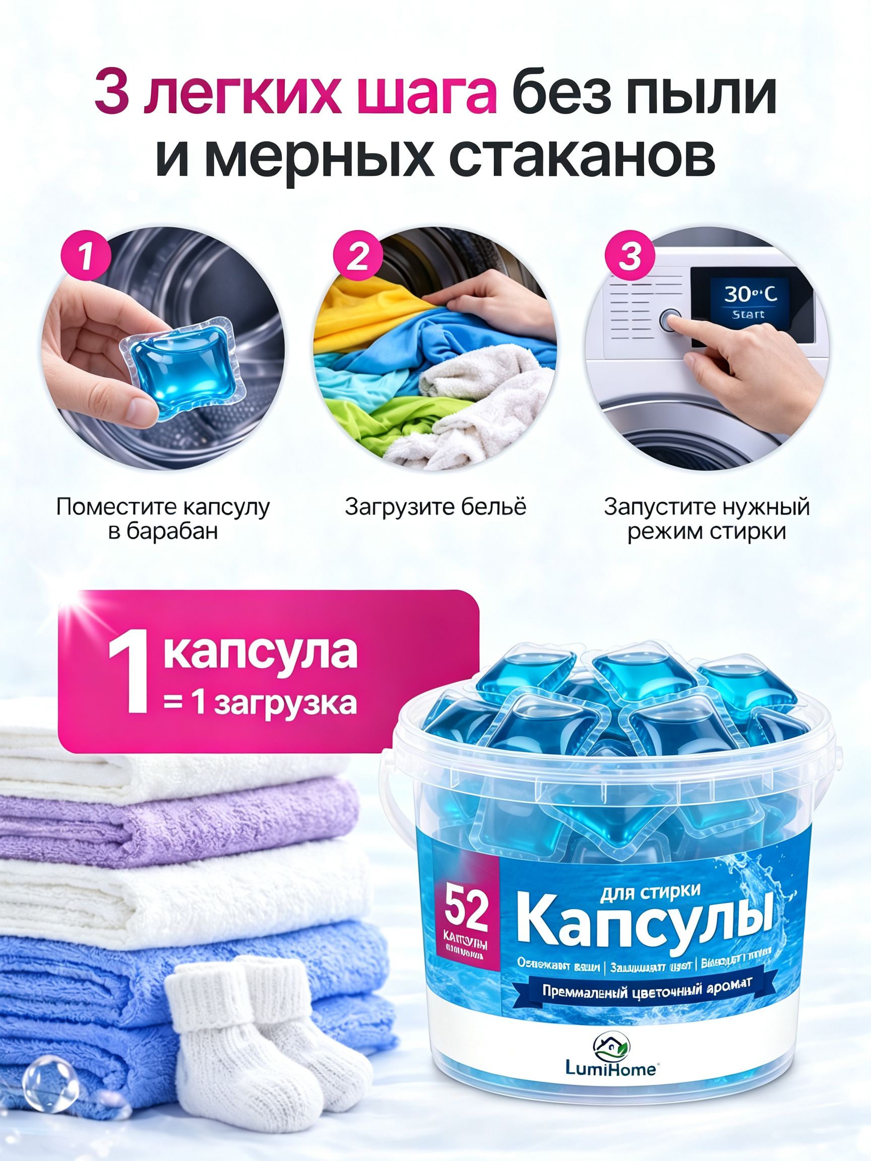 Капсулы для стирки белья LumiHome, Свежесть Океана, 52 шт — фото 6