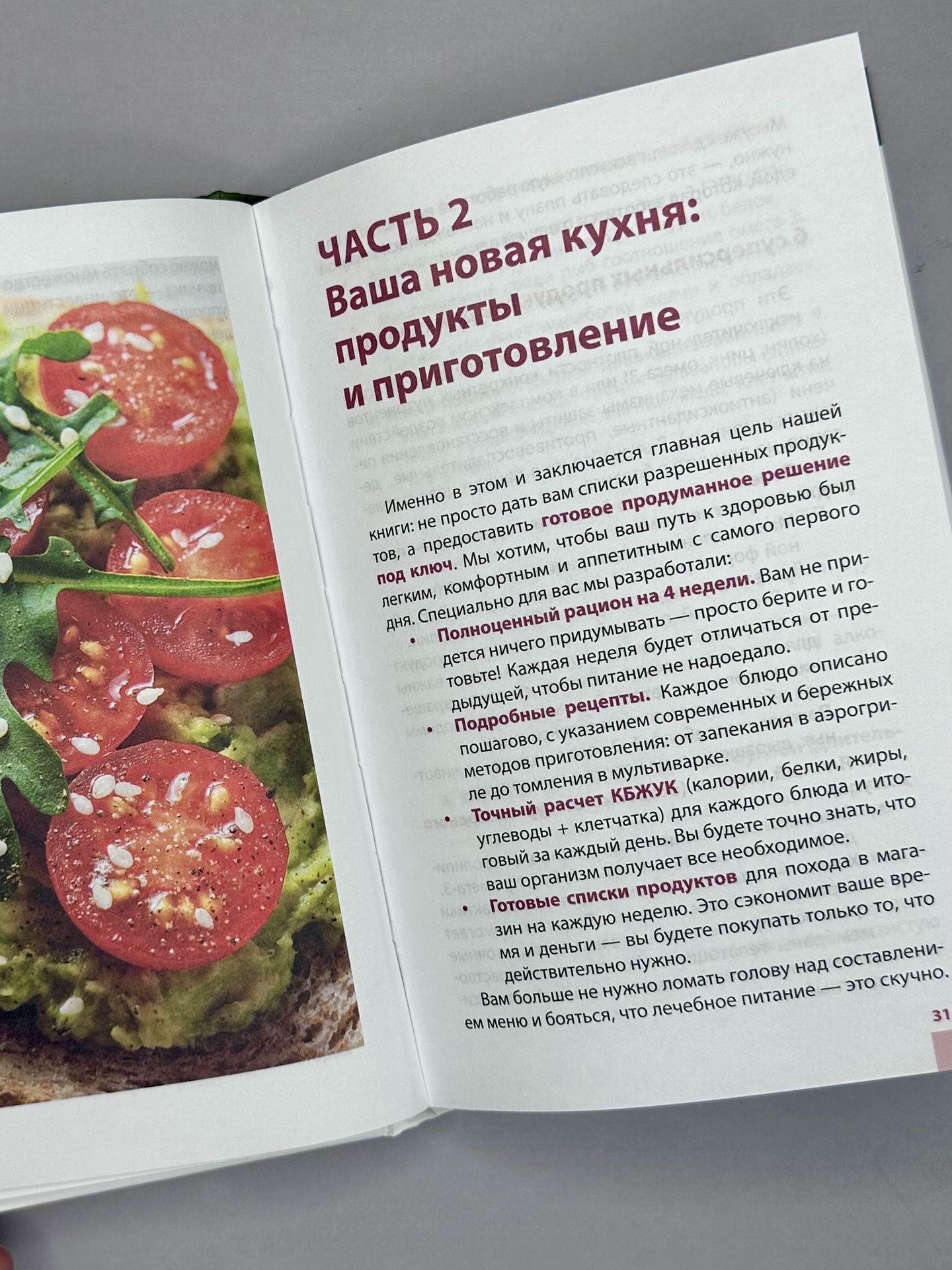 Стол 5. Питание для здоровья печени, желчного и поджелудочной | Diet Table No. 5: Nutrition for a Healthy Liver, Gallbladder, and Pancreas - Ozon image 3