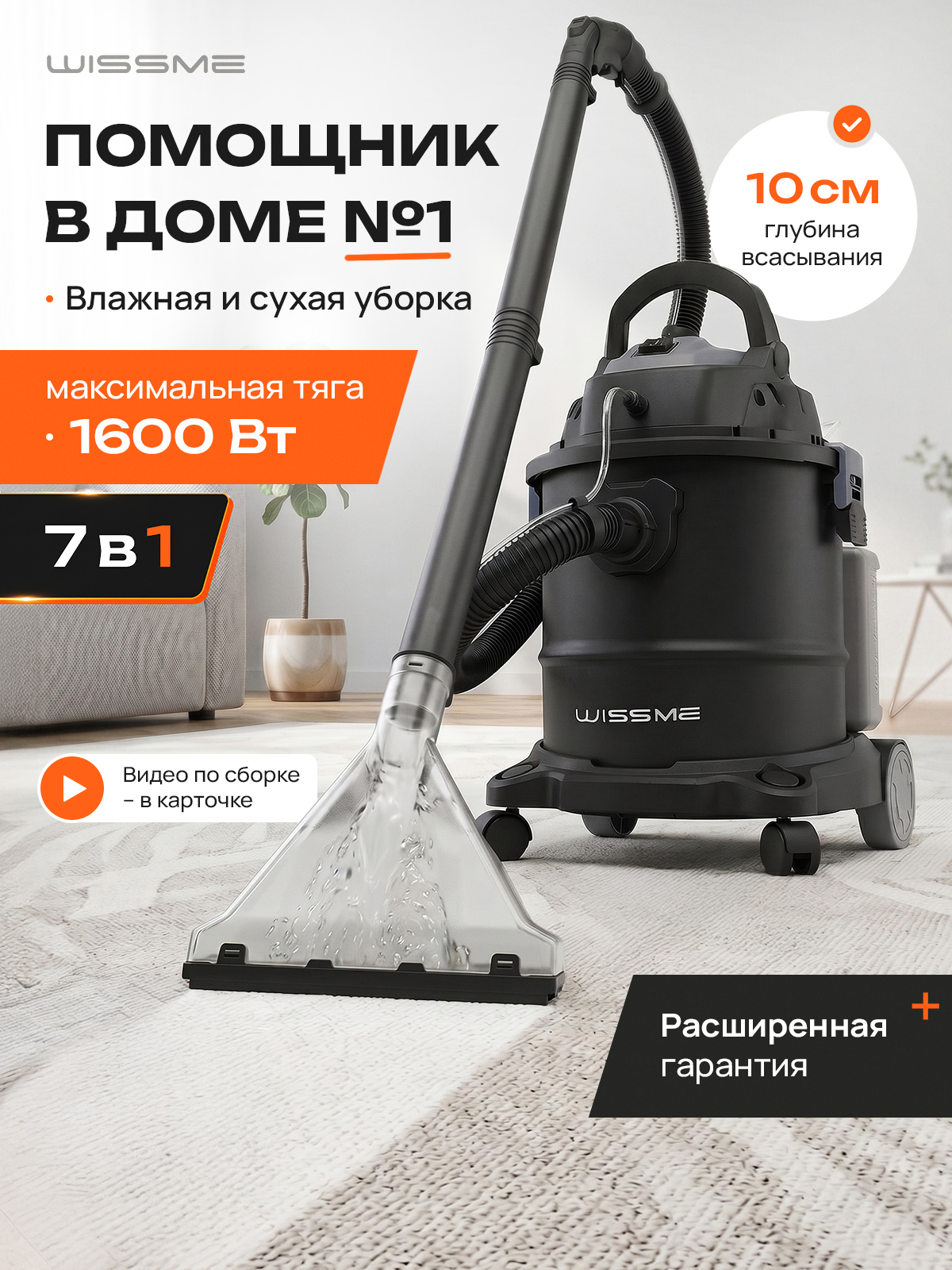 Моющий пылесос для дома Wissme X1600 1600 Вт, 20 л мощный пылесос моющий для мебели, ковров, автомобиля, химчистки, влажной и сухой уборки