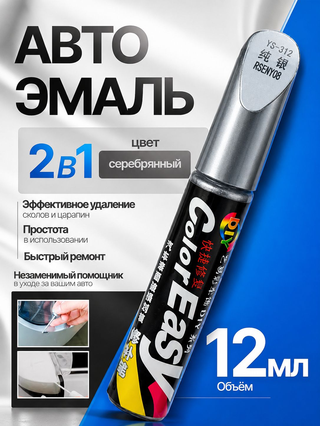 ДимТан 划痕修复剂, 12 毫升, 1 个, 灰色