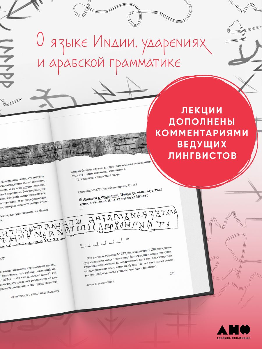 Из жизни слов и языков: Лекции о лингвистике для школьников | From the Life of Words and Languages: Lectures on Linguistics for Schoolchildren - Ozon image 2