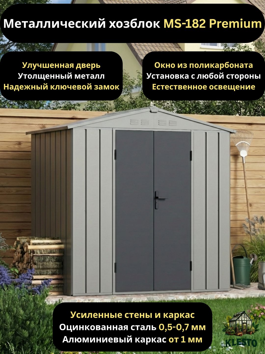 Металлический хозблок MS-182 Premium сборный сарай для дачи и