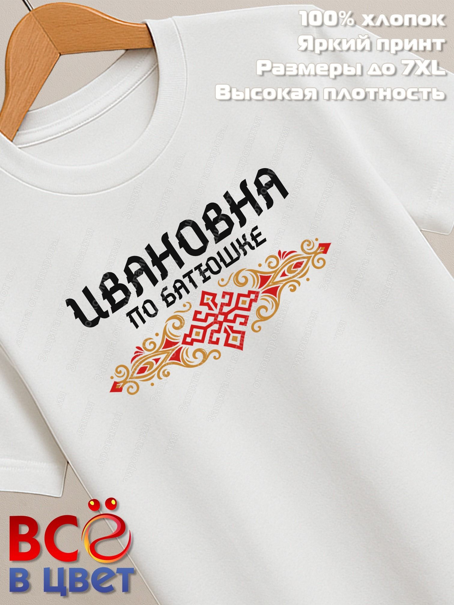 Футболка белая Ивановна с орнаментом хлопок