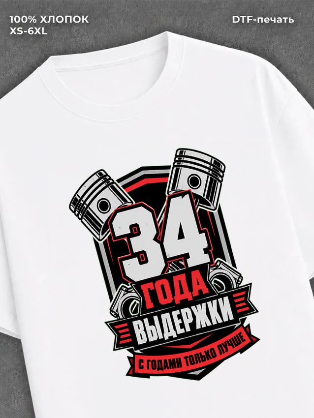 Футболка 34 года