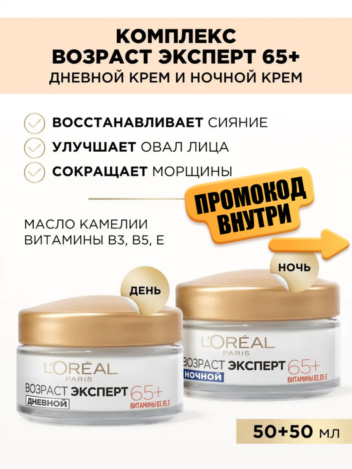 L'Oreal Paris Антивозрастной набор для лица "Возраст Эксперт 65+", дневной крем с SPF 20 и ночной крем против морщин, питательный, 100 мл