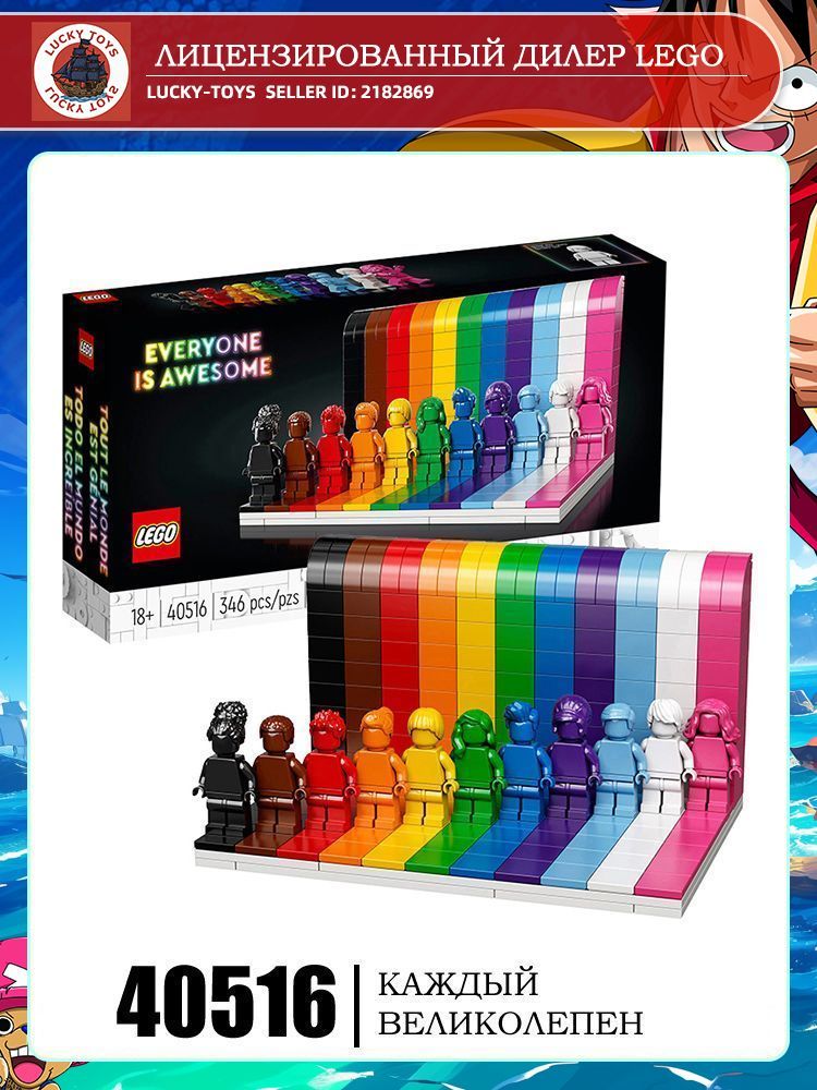 LEGO 40516 купить на OZON по низкой цене