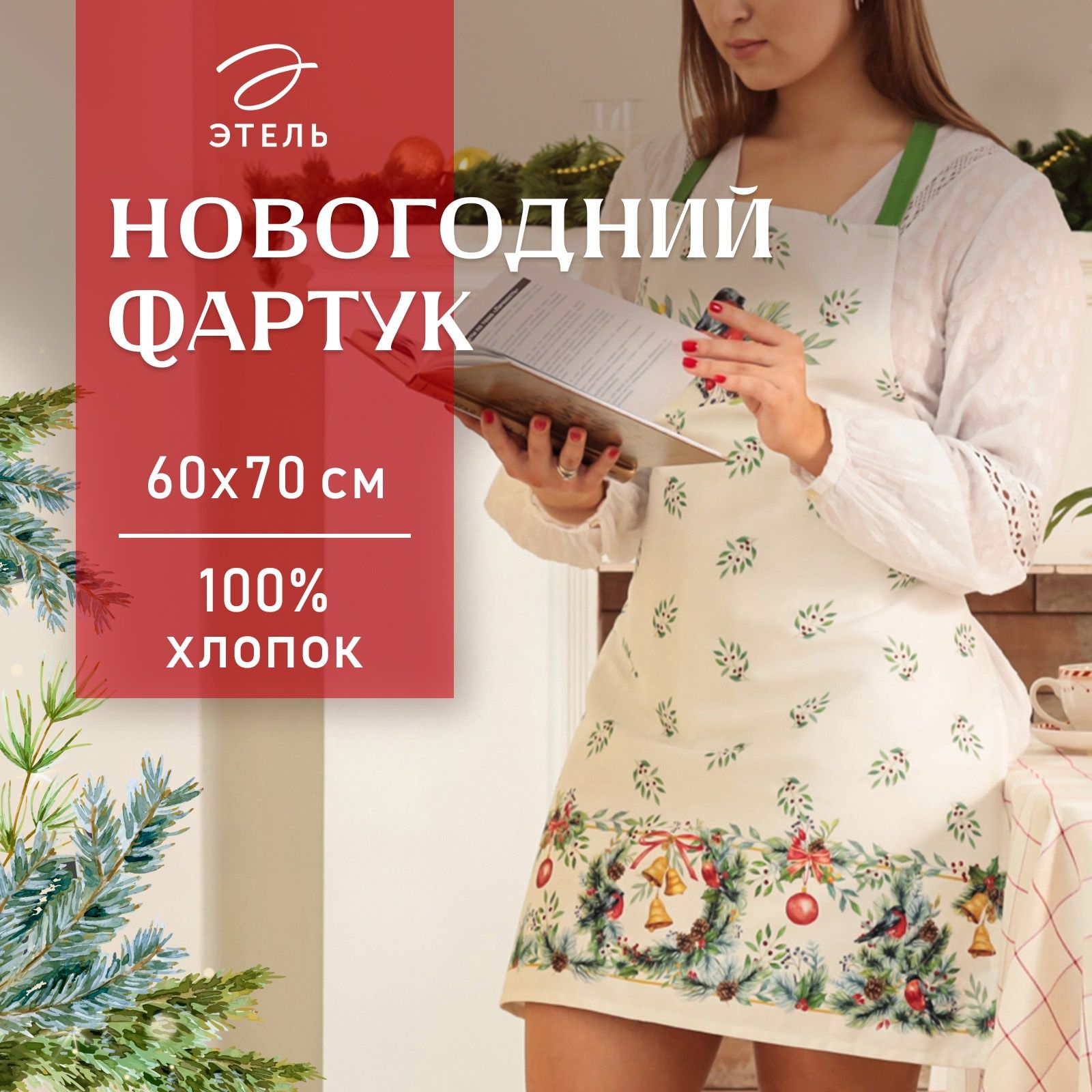 Фартук новогодний кухонный 44-52 RU, Christmas bells, Саржа