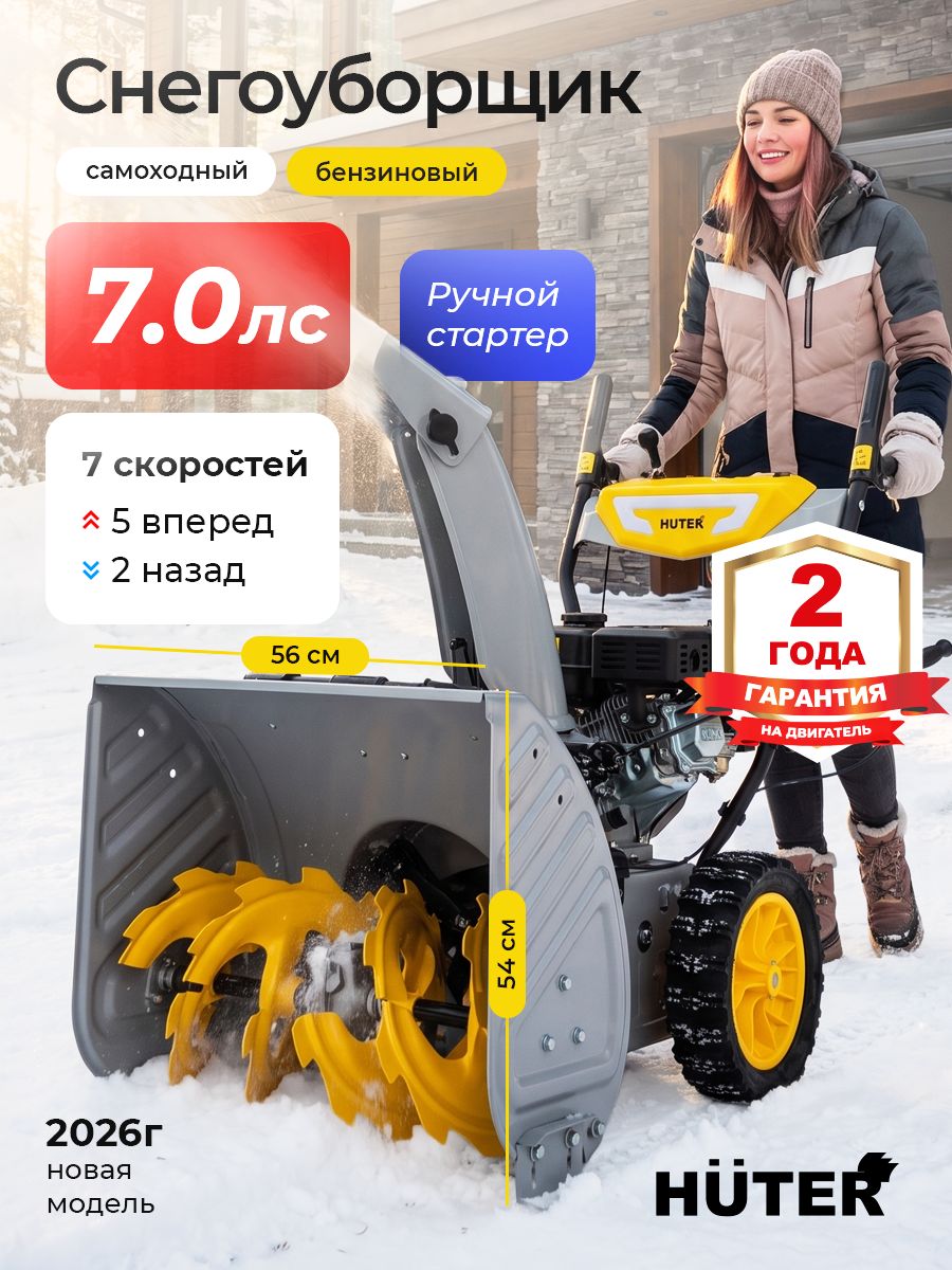 Eurolux 除雪机, 7 马力, 56 厘米