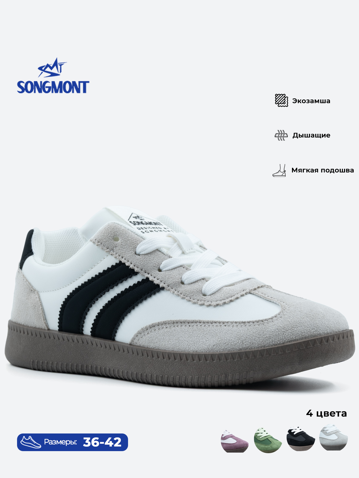 Кеды SONGMONT