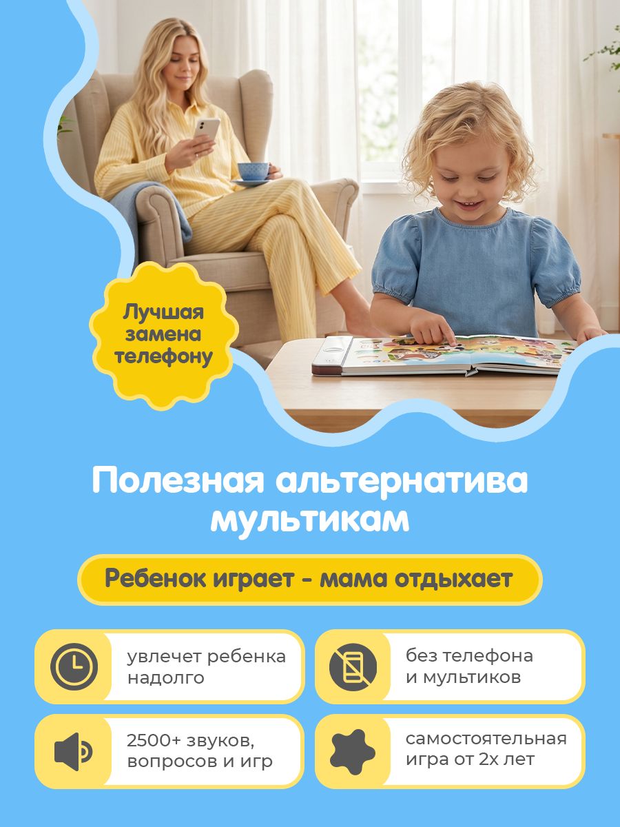 Говорящая книга для малышей Нажималка, интерактивная музыкальная книжка, развивашки для детей, BertToys | Talking Book for Little Ones: Press-and-Play - Ozon image 1
