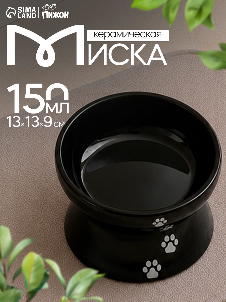 Миска для кошек, 150 мл, керамическая с наклоном, черная