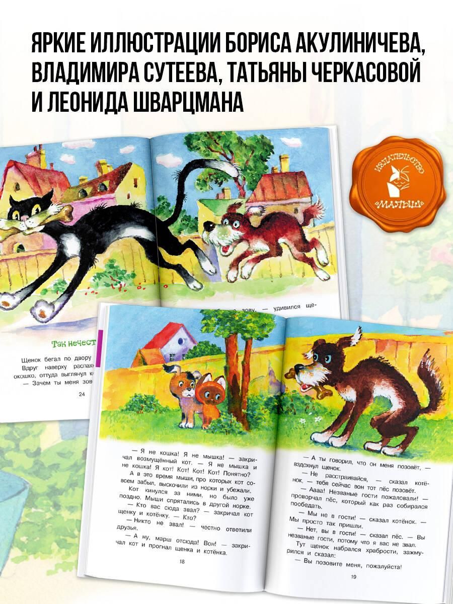 Котёнок по имени Гав | A Kitten Named Gav - Ozon image 2