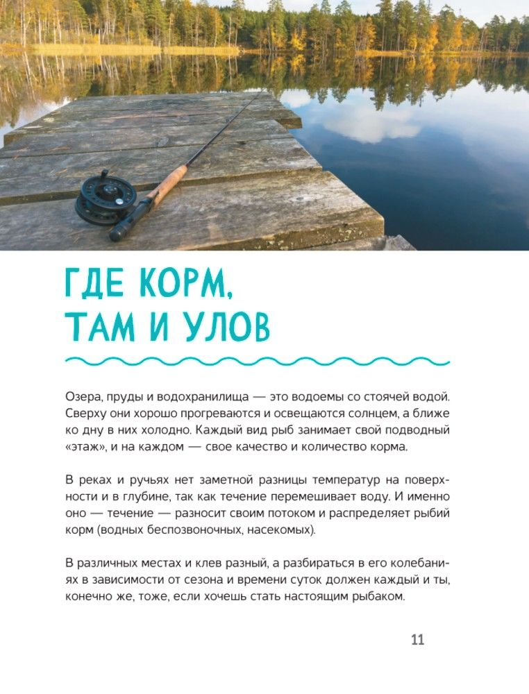 Рыбалка | Rybalka - Ozon image 7