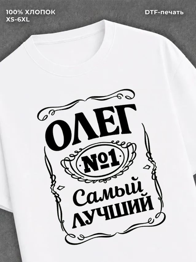 Футболка Олег