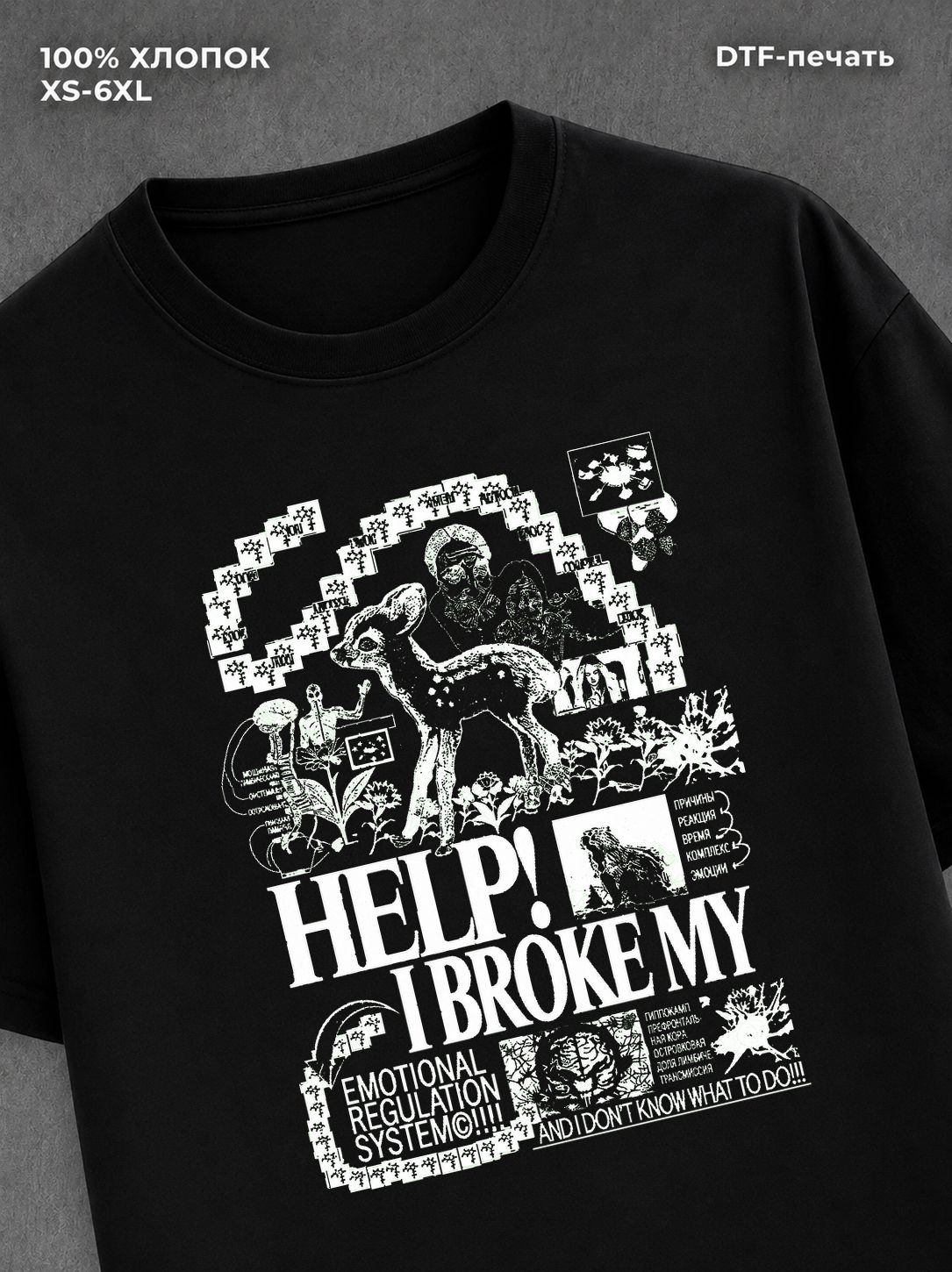 Футболка help