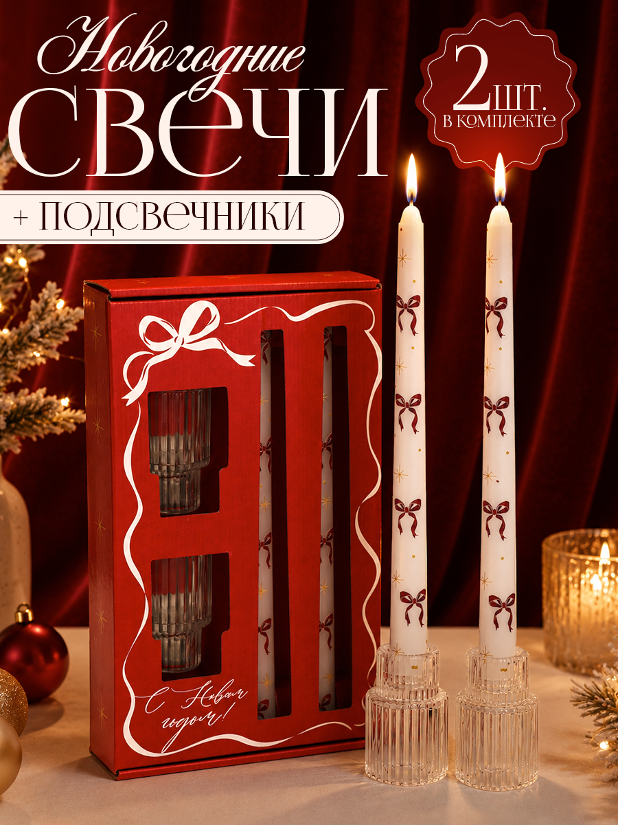 Набор античных свечей 2 шт. с подсвечником "Бантики"