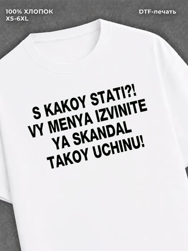 Футболка S kakoy stati